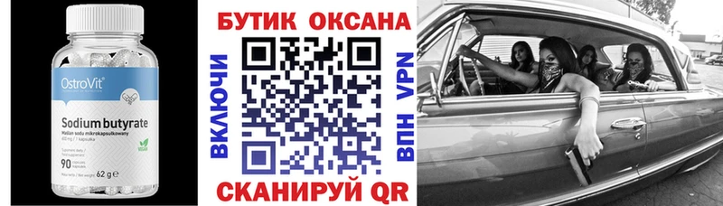 Бутират 99% Купить где Малоархангельск